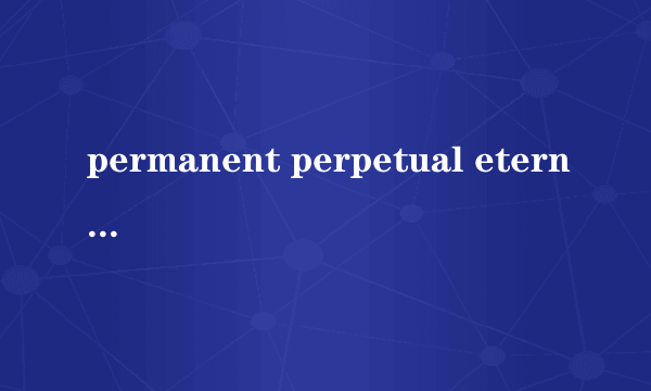 permanent perpetual eternal区别