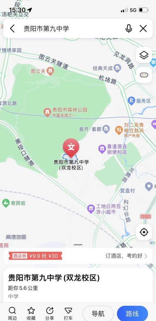 重要提醒！贵阳九中已搬迁！ 高考考生别走错！