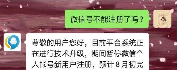 微信暂停个人账号新用户注册？