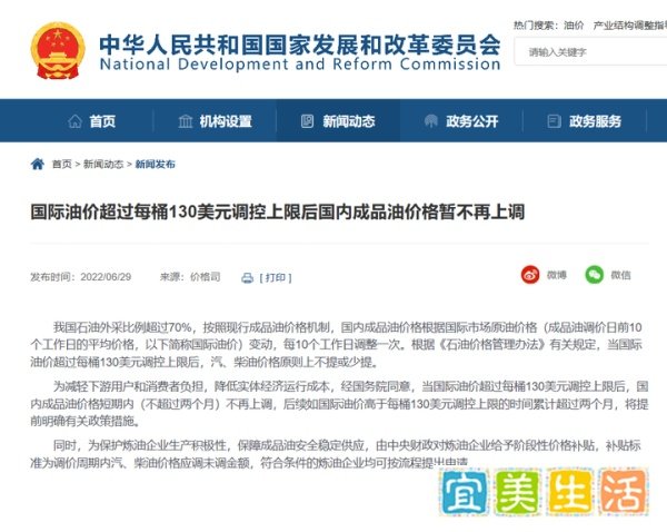 定了！发改委：国际油价每桶超130美元后国内油价暂不上调