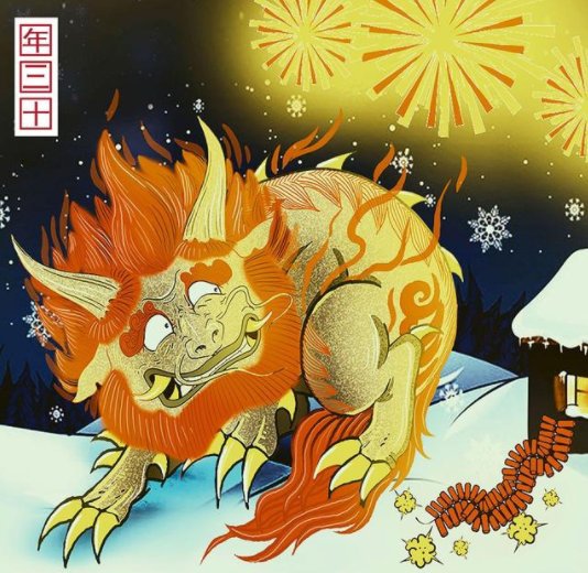 除夕有4个传说，你知道几个？