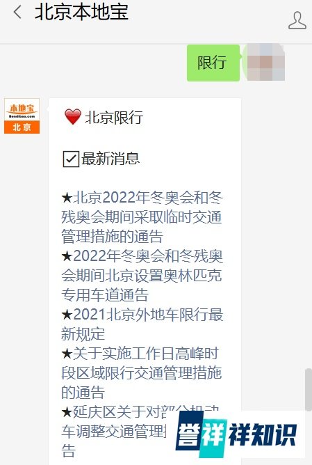 2022年2月25日北京限号是多少？