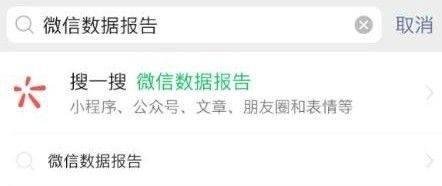 微信聊天记录分析报告在哪里看