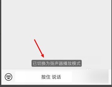 怎样把微信的听筒模式改成扬声器模式?