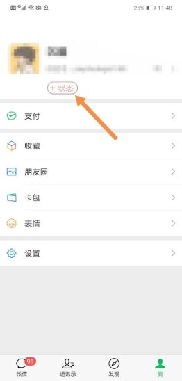 微信状态背景视频怎么设置？