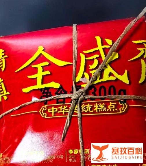 西安“全盛斋”糕点清真老字号食评1