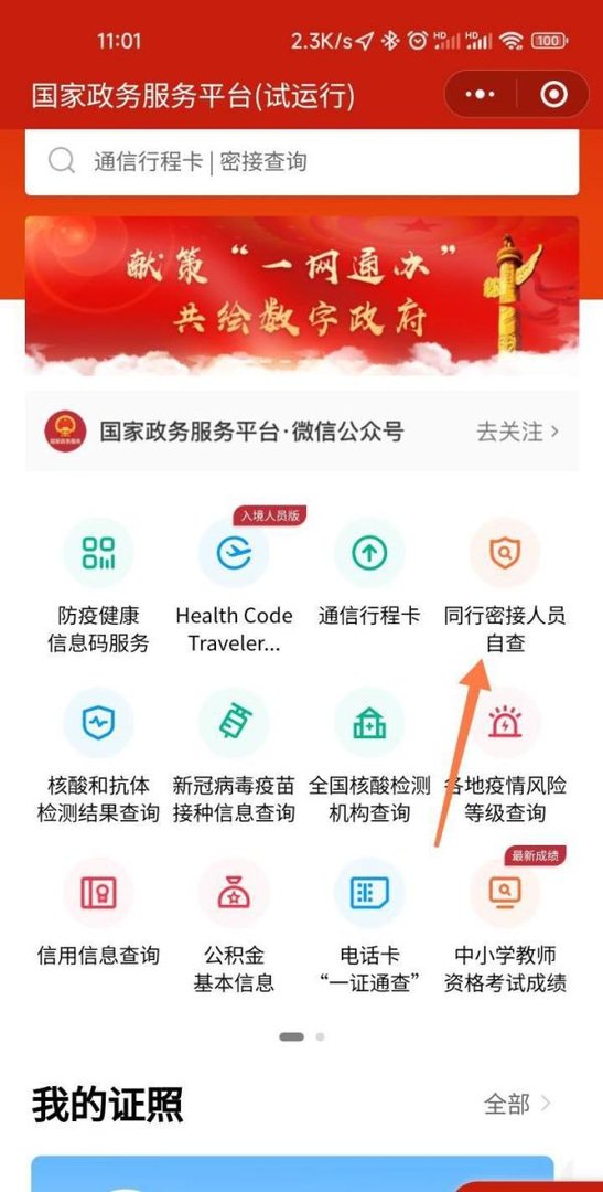 同乘查询在哪