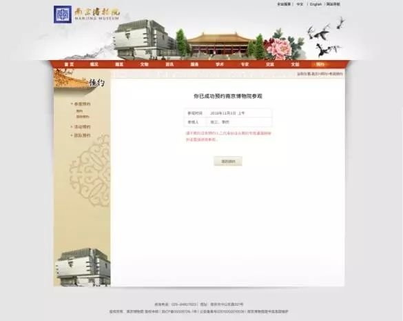 南京博物院门票怎么预约