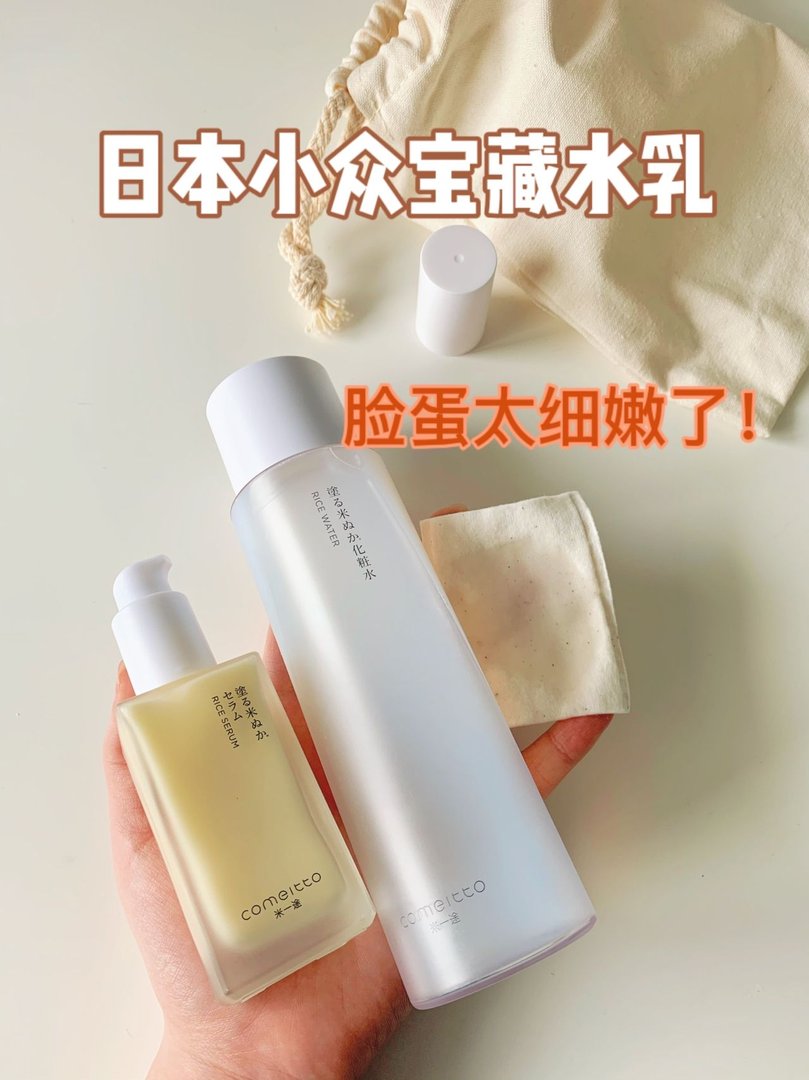 肌肤泛红敏感？你只差这组CP！日本小众宝藏水乳！