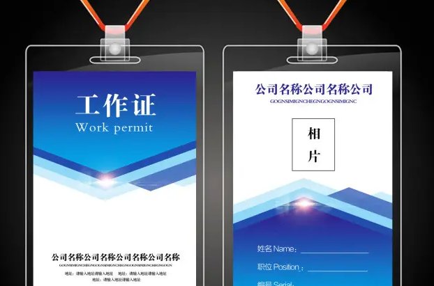 工作证尺寸是多少呢?