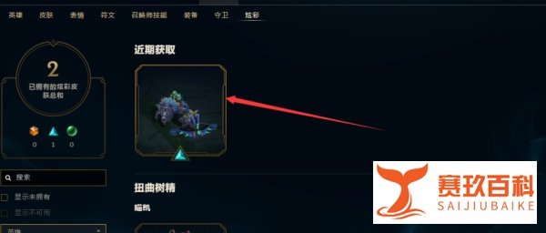 LOL中老鼠图奇都铎王朝上山若水皮肤获取方式