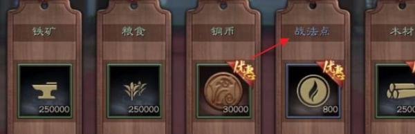 三国志战略版怎样购买战法点