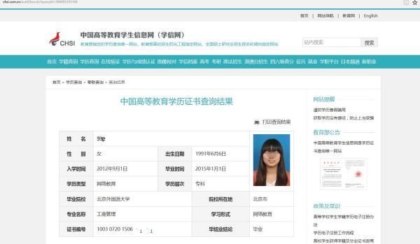 民教网能查到学历是假的还是国家不承认的？