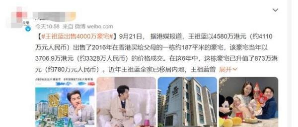 王祖蓝4110万出售豪宅，6年净赚873万！全家都已经移居内地