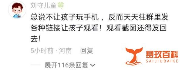 群里发一句“家长又有作业了”被老师踢出群聊 教育局:已介入