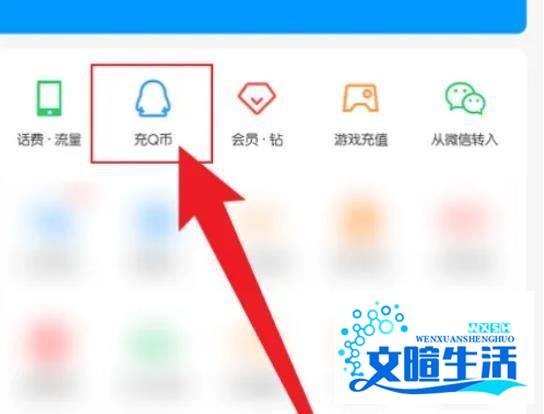 手机qq怎么充值qq币？