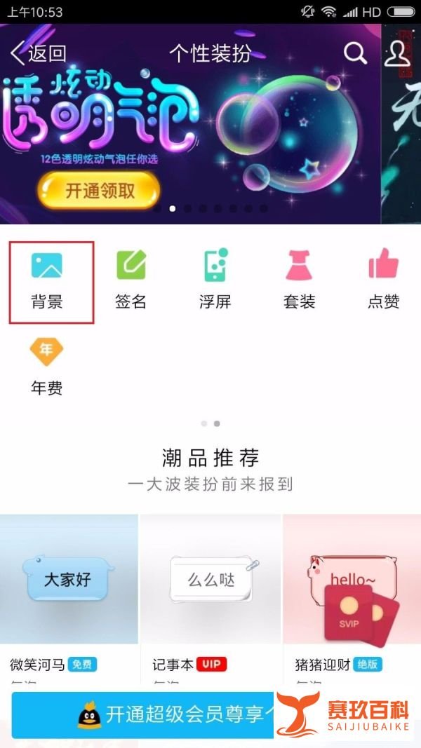 手机qq怎么设置透明皮肤_手机qq怎么弄透明皮肤