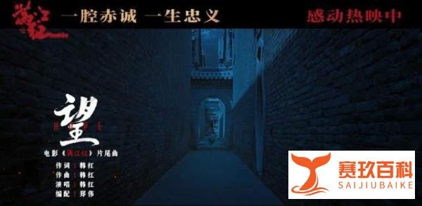韩红献唱张艺谋电影《满江红》片尾曲,荡气回肠诉尽家国情怀