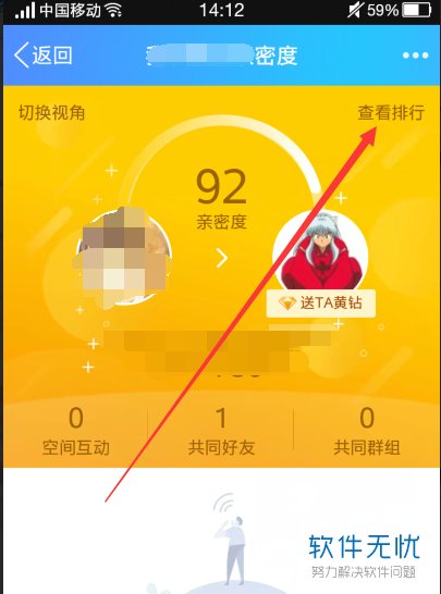 如何在新版手机QQ上查看好友亲密度排行榜