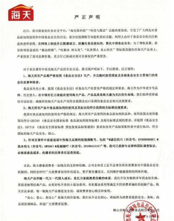 公关案例——海天酱油事件