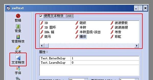用SWFTEXT制作文字效果