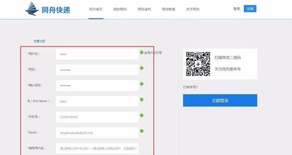 如何注册登陆同舟快递