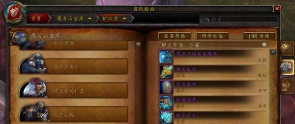 魔古山宝库装备掉落