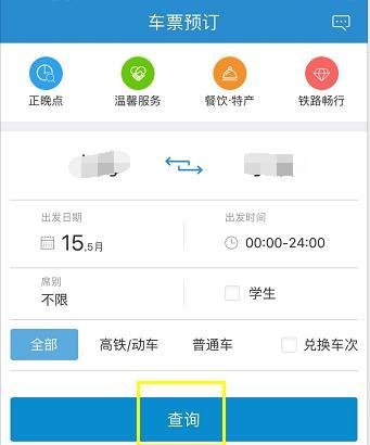 怎么用支付宝付款在手机12306买火车票