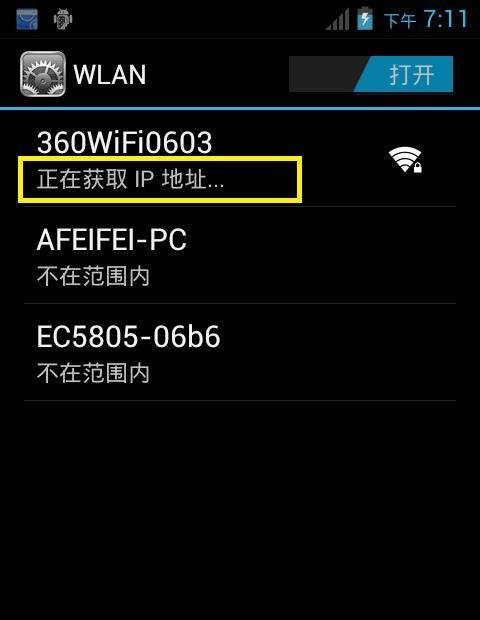 连我wifi怎么用
