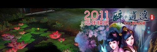 醉逍遥世上最全的易用攻略