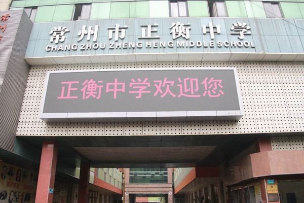 常州初中排名20强