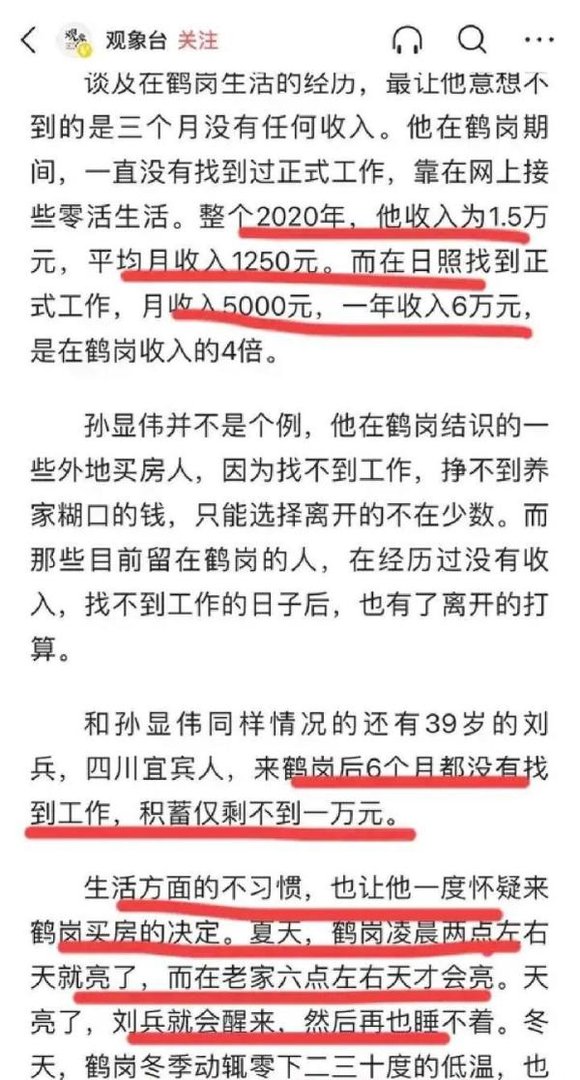 去鹤岗买房的外地人开始撤离了!