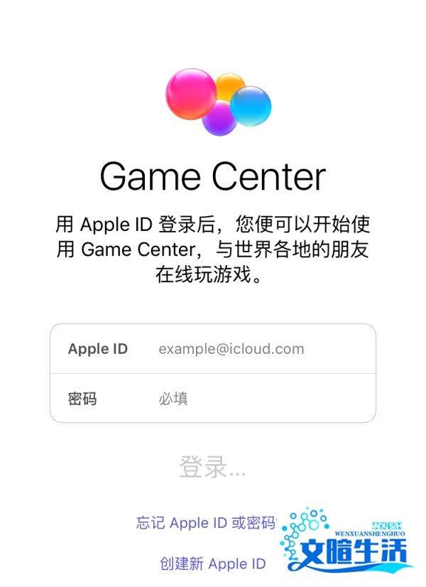 iPhone打开游戏出现Game Center怎么办