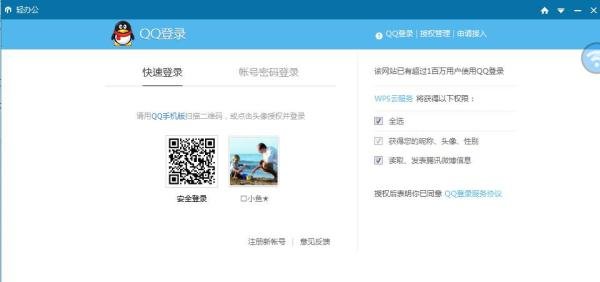 WPS轻办公如何使用