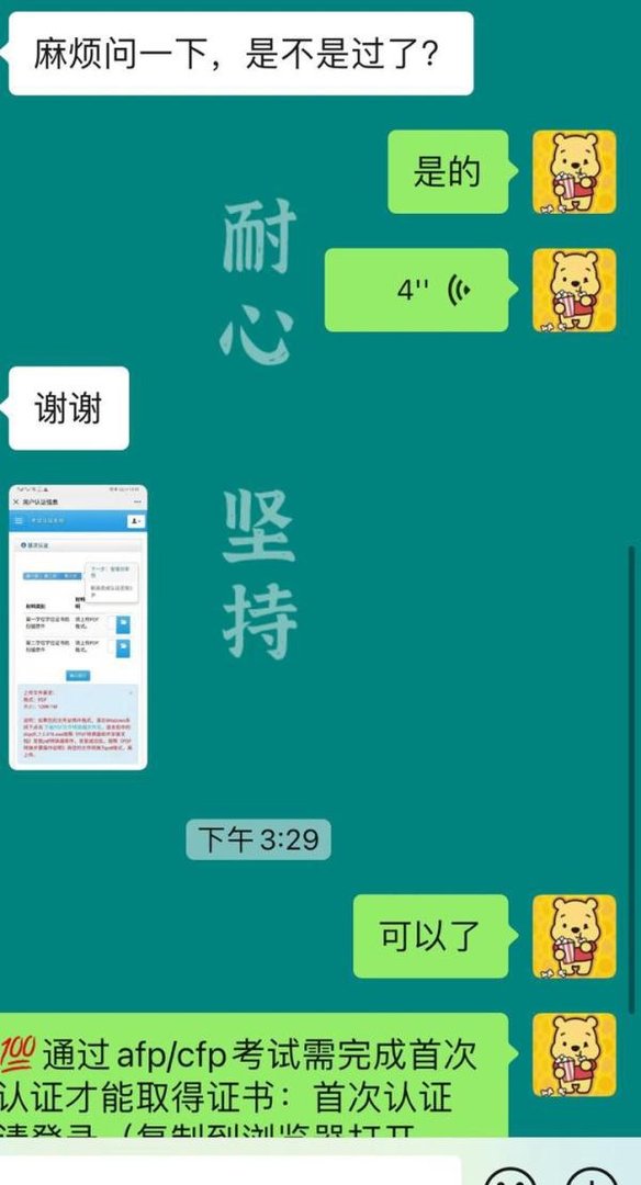 2020年12月28日公开的AFP考试结果