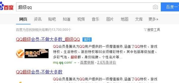 怎样开通超级qq