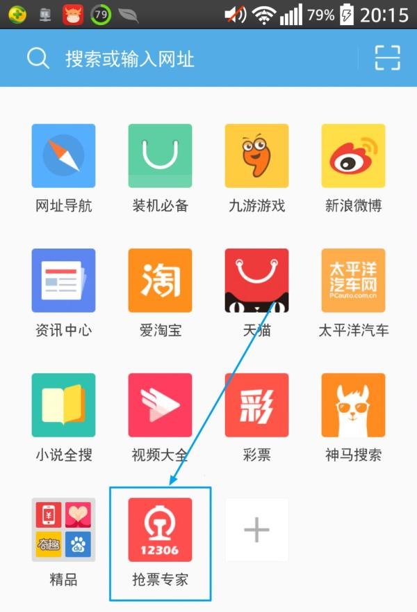UC浏览器12306抢票专家插件怎么安装
