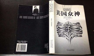 美国众神故事梗概 美国众神故事简介