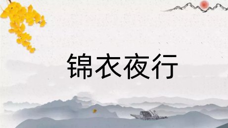 与项羽有关的成语典故