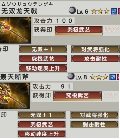 真三国无双6武器印怎么选择搭配啊？
