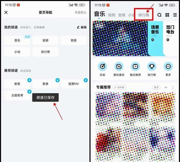 酷狗音乐怎样将排行榜频道加入首页导航