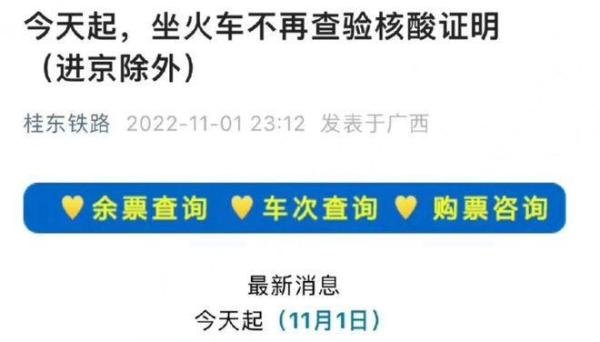 坐火车不查核酸了？多地官员放话：不能无差别无休止管控