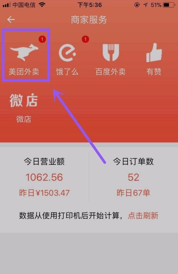 什么是GPRS无线打印机如何安装打印美团外卖订单