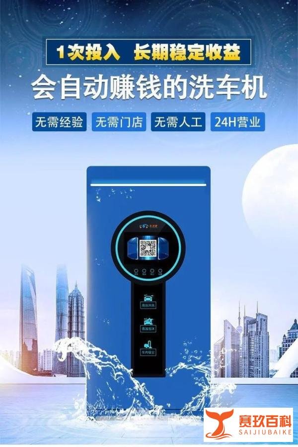 无人值守自助洗车机加盟怎么选?自助洗车机价格多少钱?