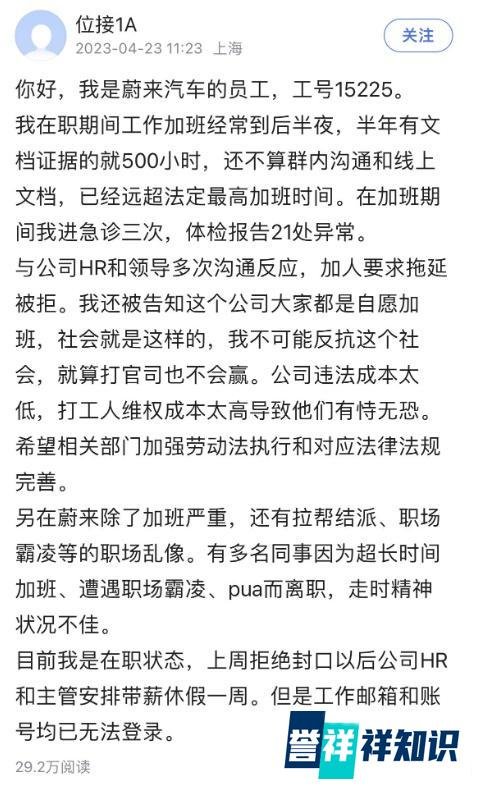 蔚来员工曝加班近500小时,“教主”李斌早有“回应”?