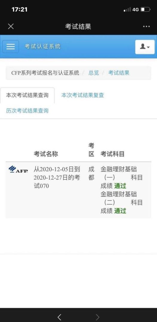 2020年12月28日公开的AFP考试结果