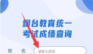 烟台一手通怎么查中考成绩