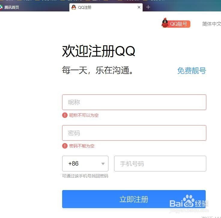 5位6位7位8位9位10位qq号码免费申请教程