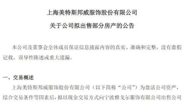 美特斯邦威以3亿元，卖房自救了