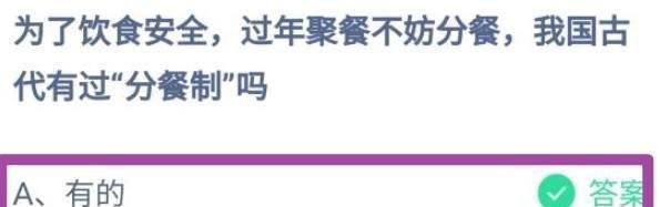 2022年1月16日蚂蚁庄园答案